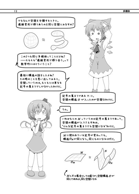 チルノの数学ノート「空間編」【電子書籍・ダウンロード版】