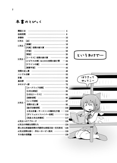 チルノの数学ノート「空間編」【電子書籍・ダウンロード版】