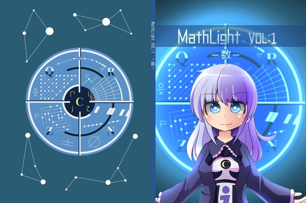 MathLight VOL1 数【実物の書籍・受注生産版】