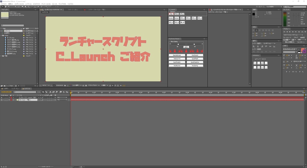 AfterEffects ランチャースクリプト C_Launch