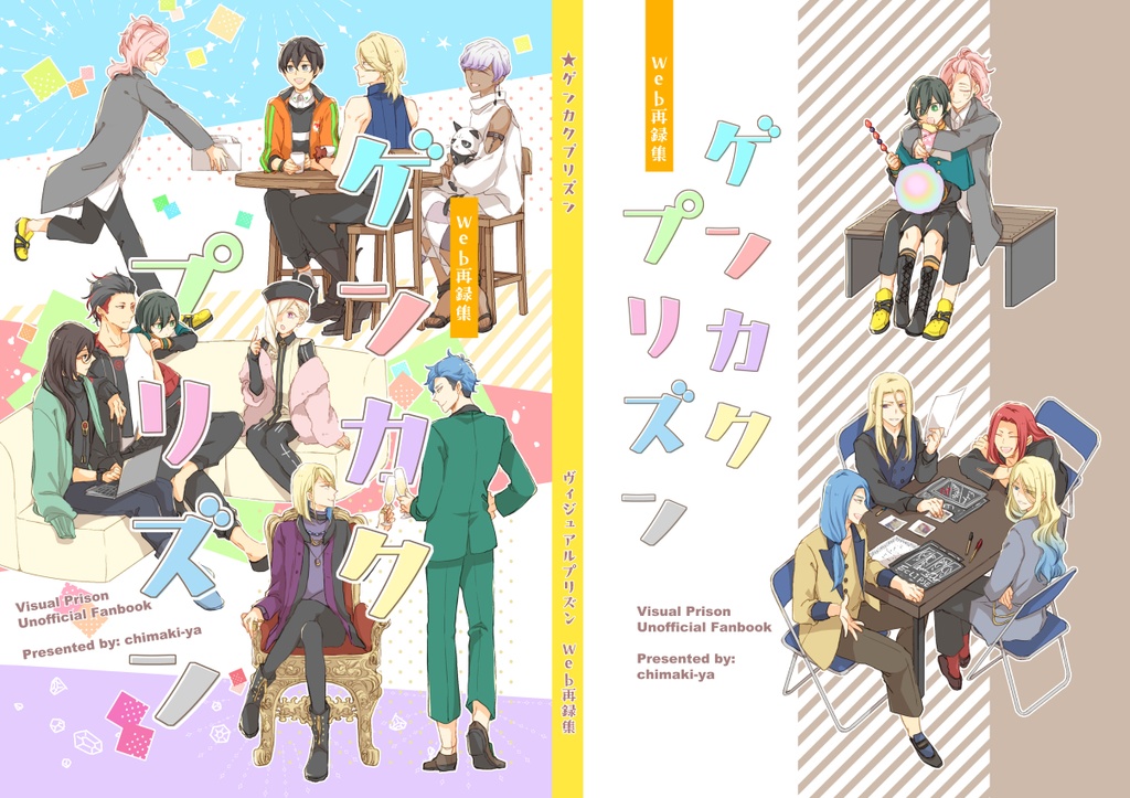 VP Web再録集【ゲンカクプリズン】