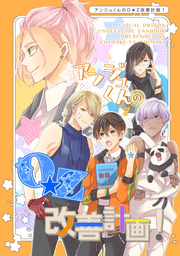 【OZ】アンジュくんのO★Z改善計画！