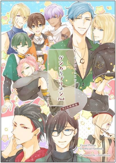 VP Web再録集【ゲンカクプリズン2nd】