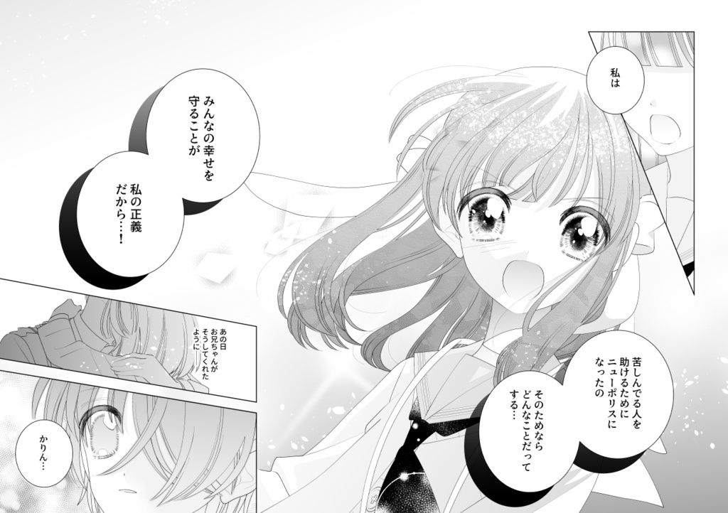 漫画『中学生刑事ニューポリスかりん』1巻 紙版