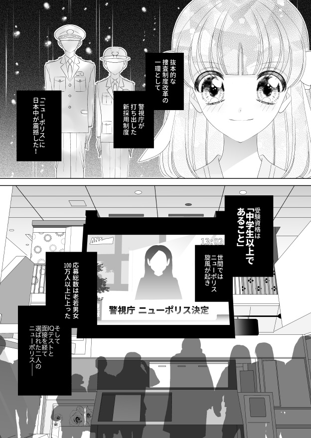 漫画『中学生刑事ニューポリスかりん』1巻 紙版