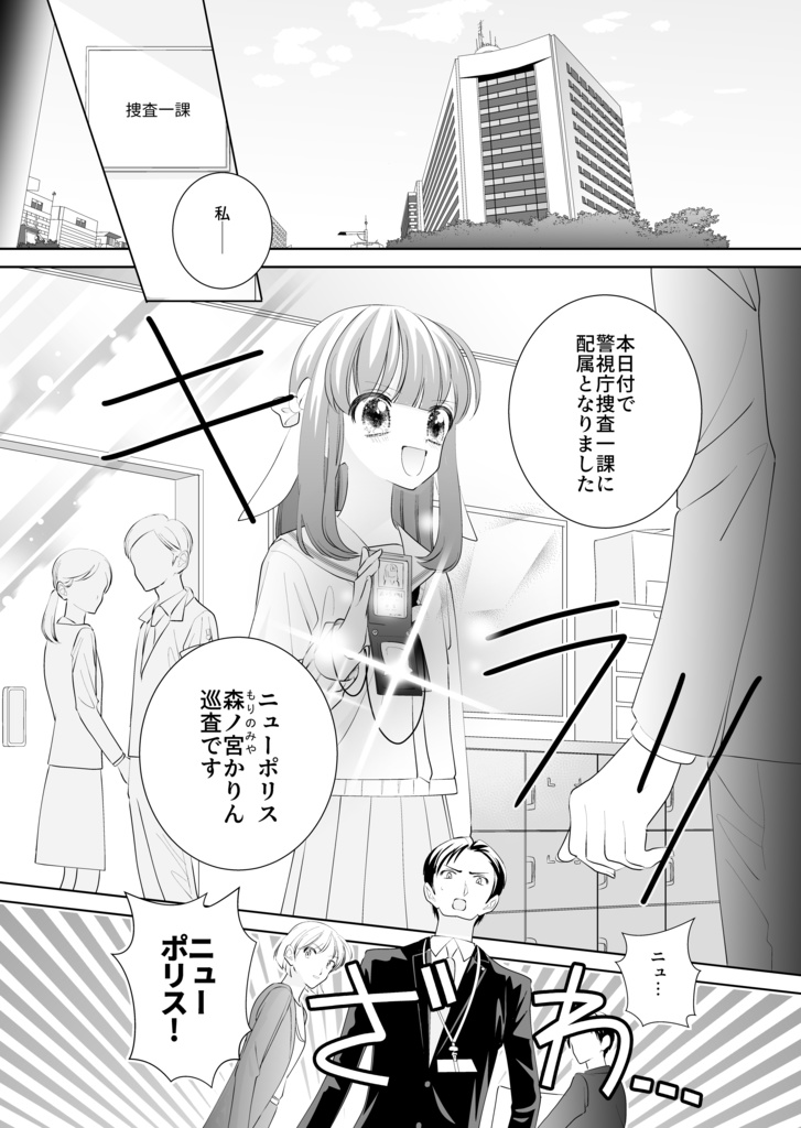 漫画『中学生刑事ニューポリスかりん』1巻 紙版