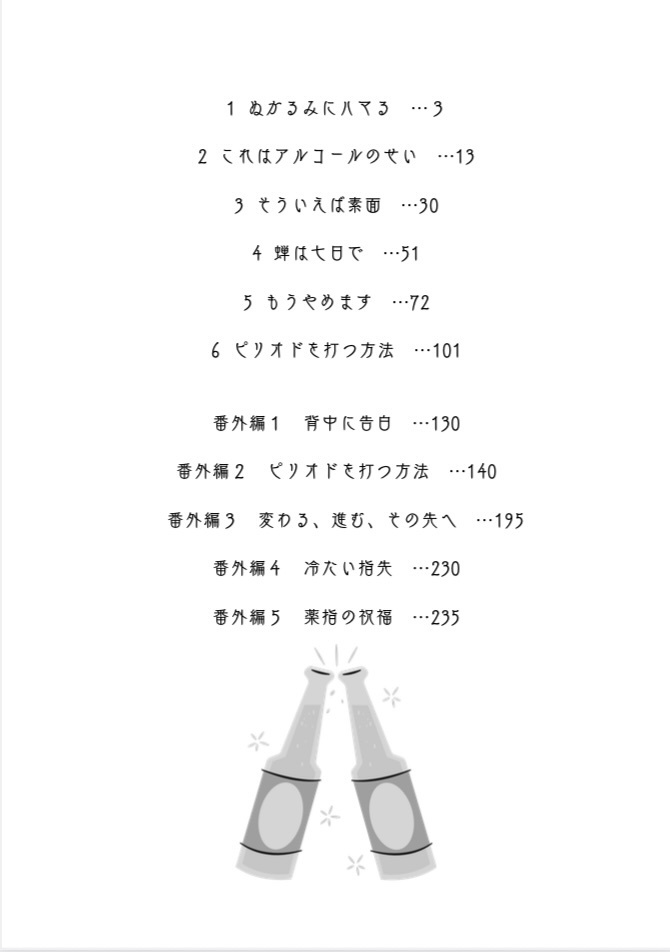 ピリオドを打つ方法