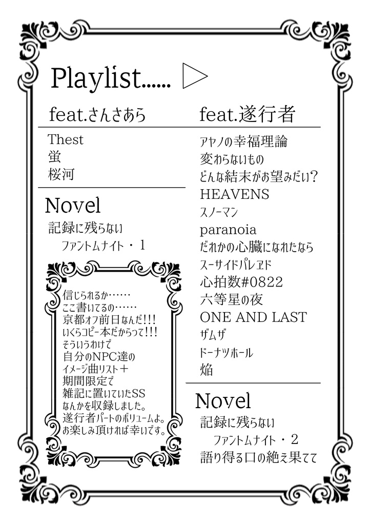 遂行性プレイリスト