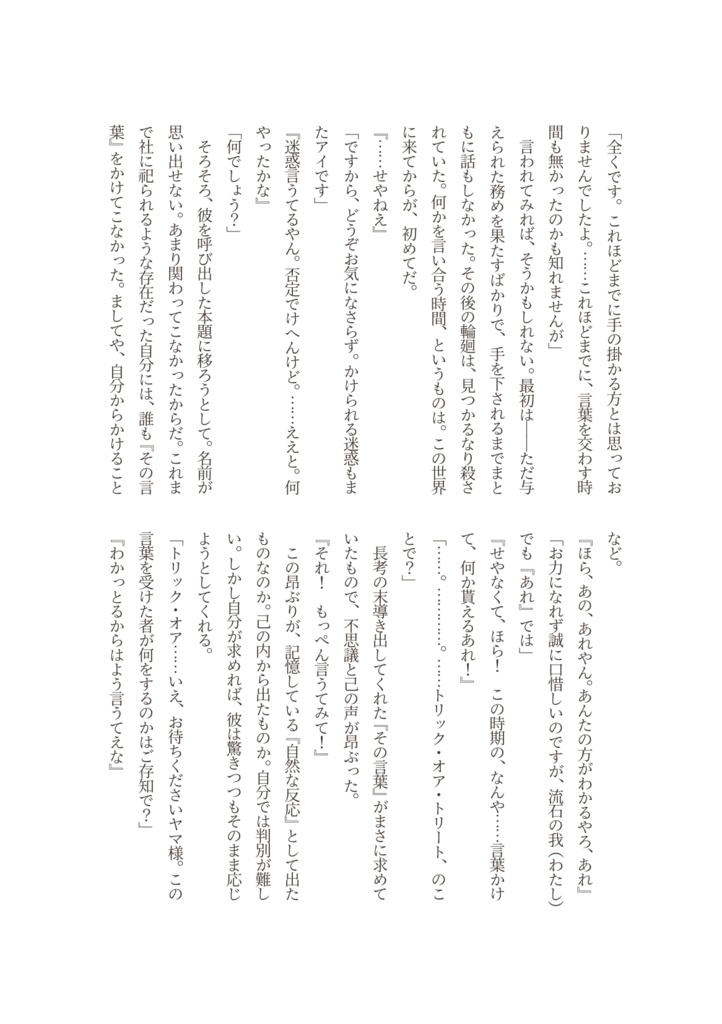 遂行性プレイリスト