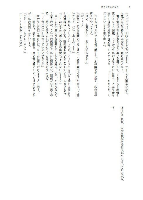 君ではないあなた。