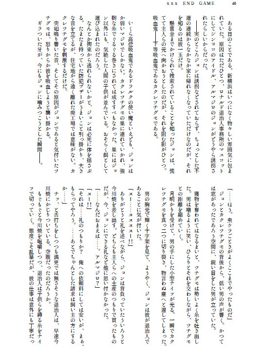 【完売】xxx END GAME