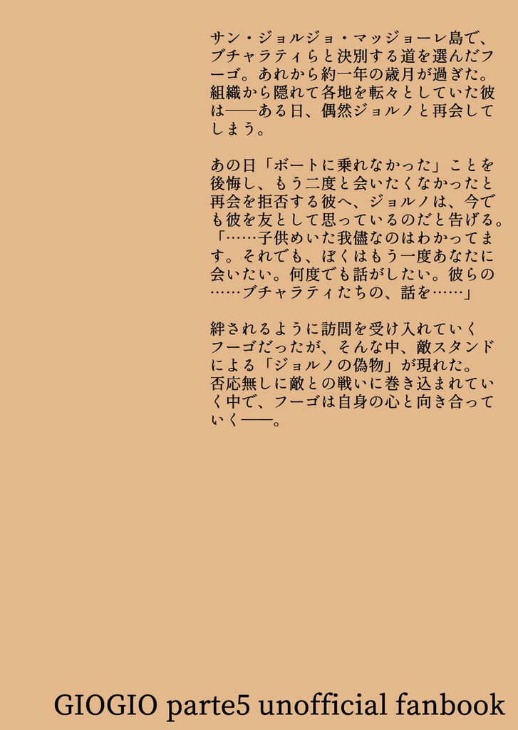 ここからは僕の物語