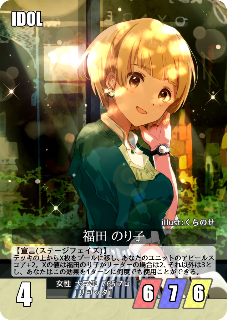 iDOL ST@GE BATTLE 拡張6弾