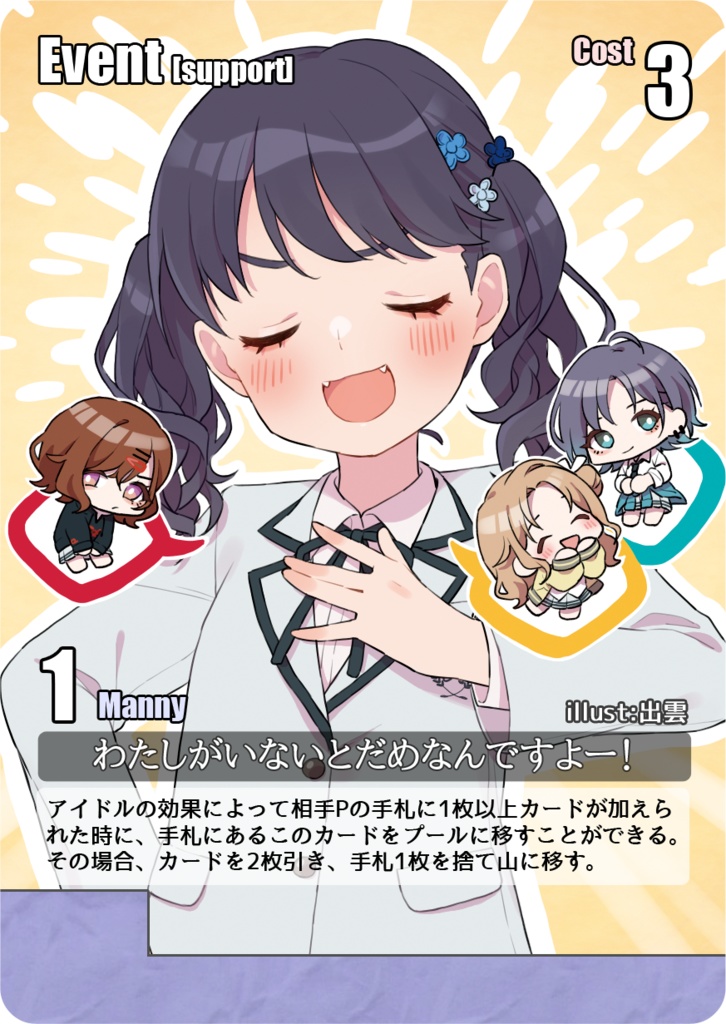 iDOL ST@GE BATTLE 拡張6弾