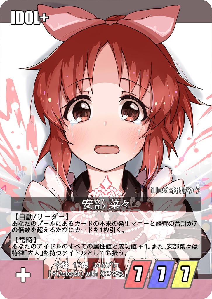 iDOL ST@GE BATTLE 拡張7弾