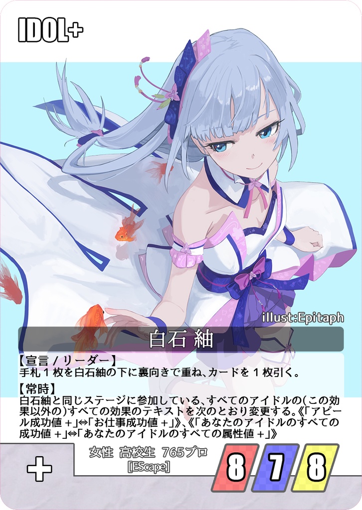 iDOL ST@GE BATTLE 拡張7弾