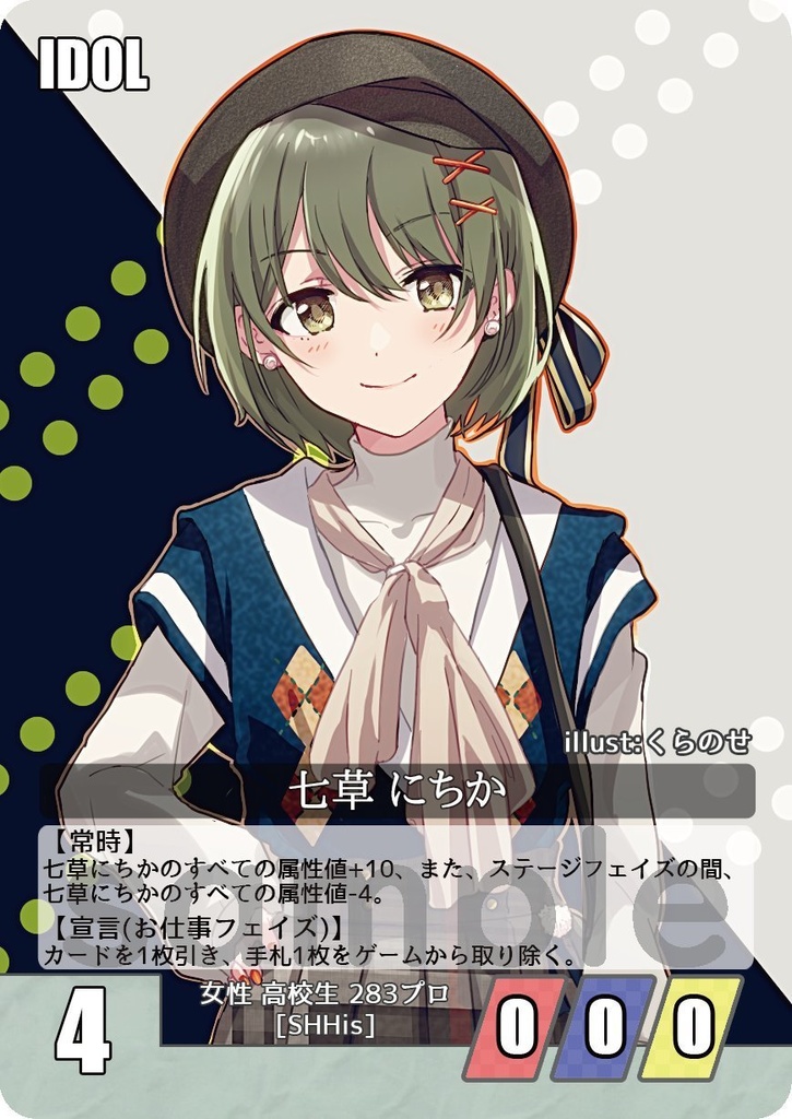 iDOL ST@GE BATTLE 拡張8弾