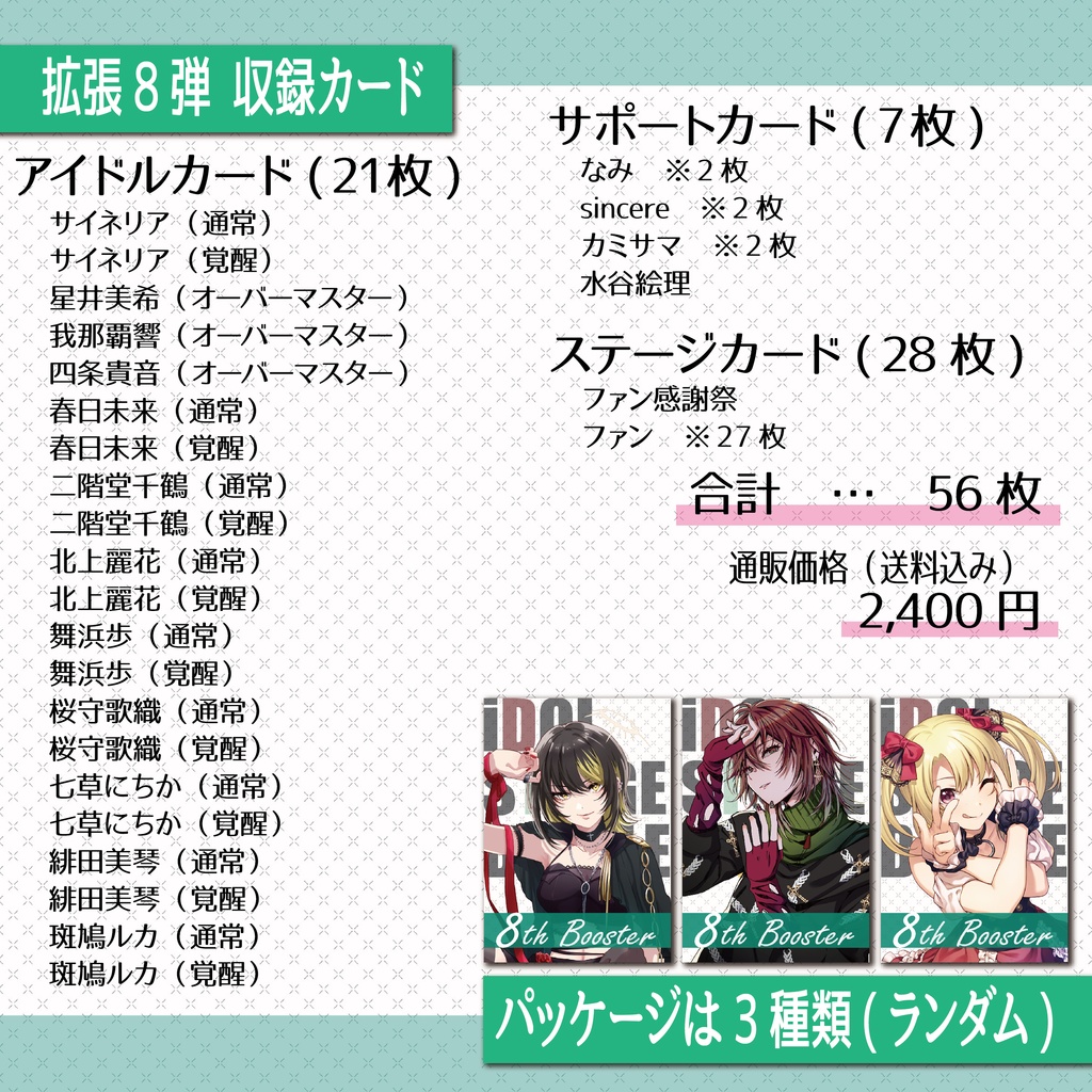 iDOL ST@GE BATTLE 拡張8弾