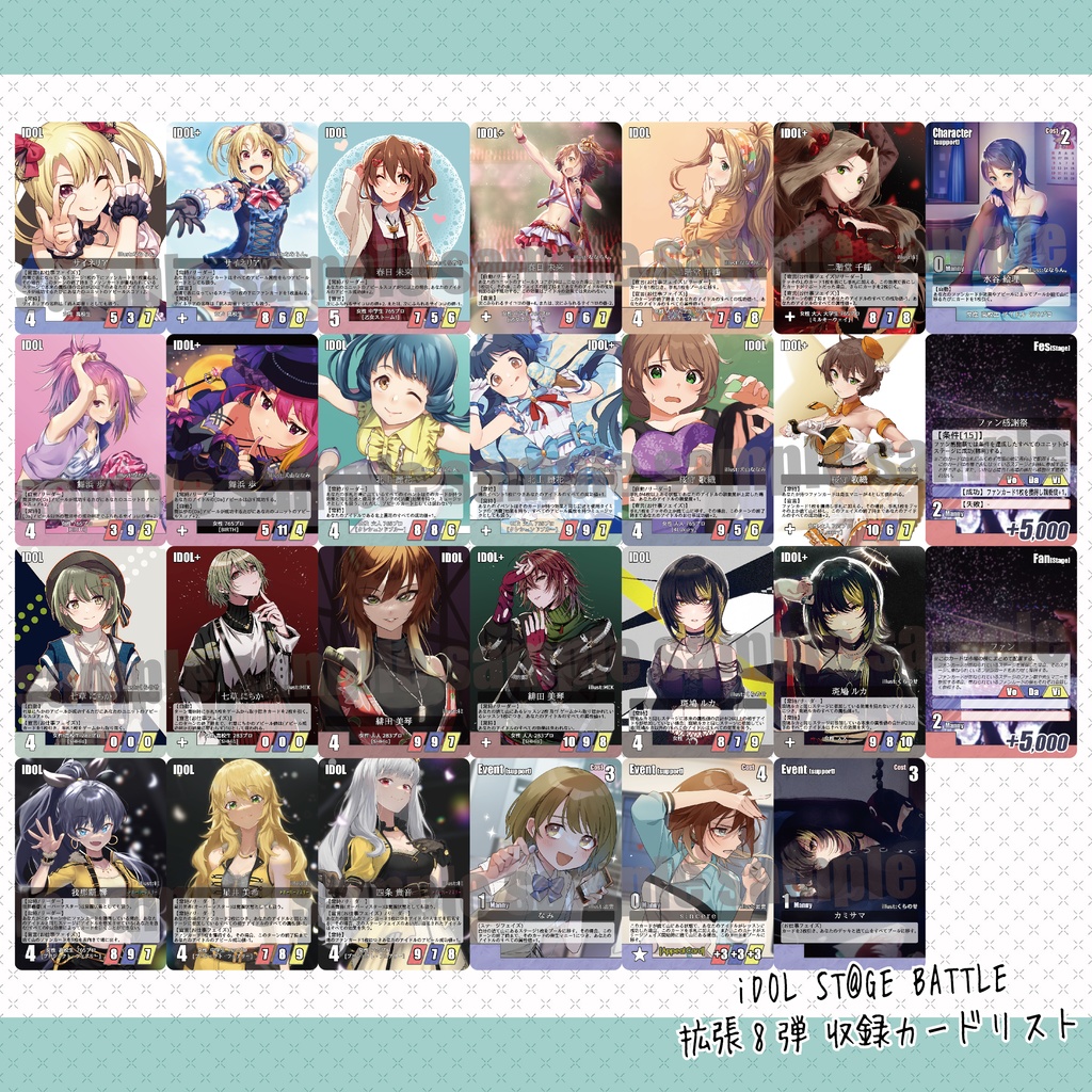 iDOL ST@GE BATTLE 拡張8弾