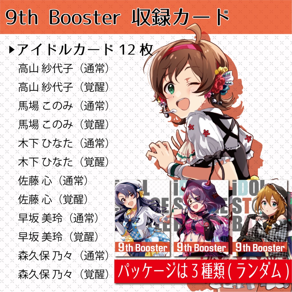 iDOL ST@GE BATTLE 拡張9弾