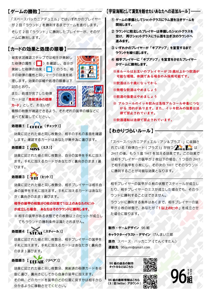 Space Buccaneer Duel !! / スペースバッカニアデュエル!!