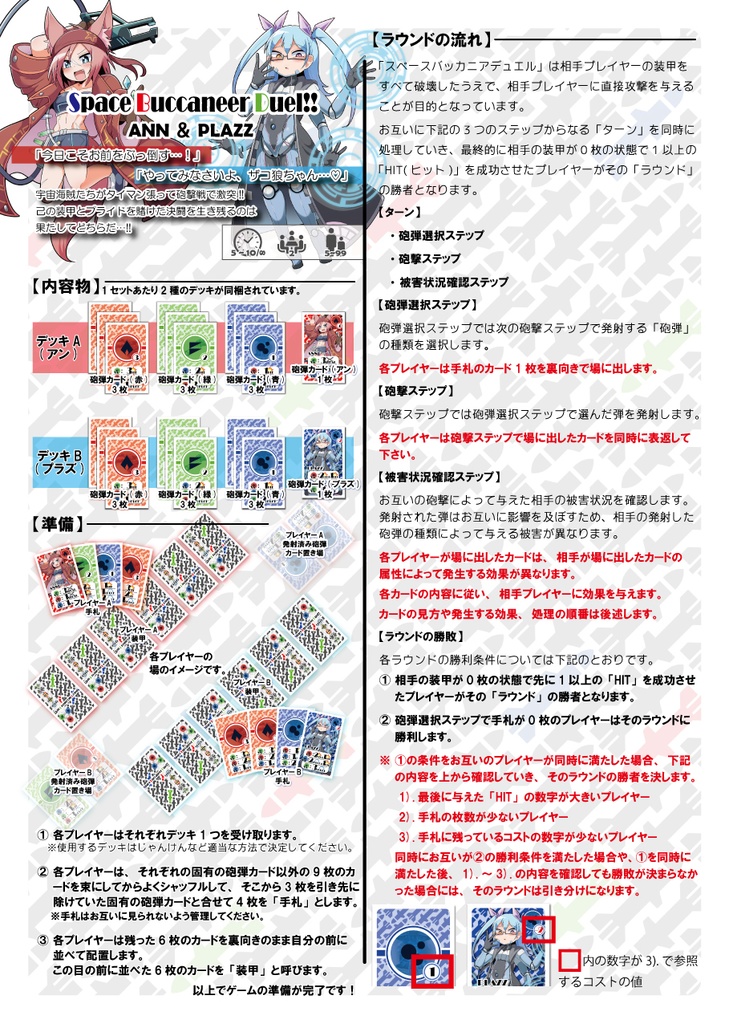 Space Buccaneer Duel !! / スペースバッカニアデュエル!!