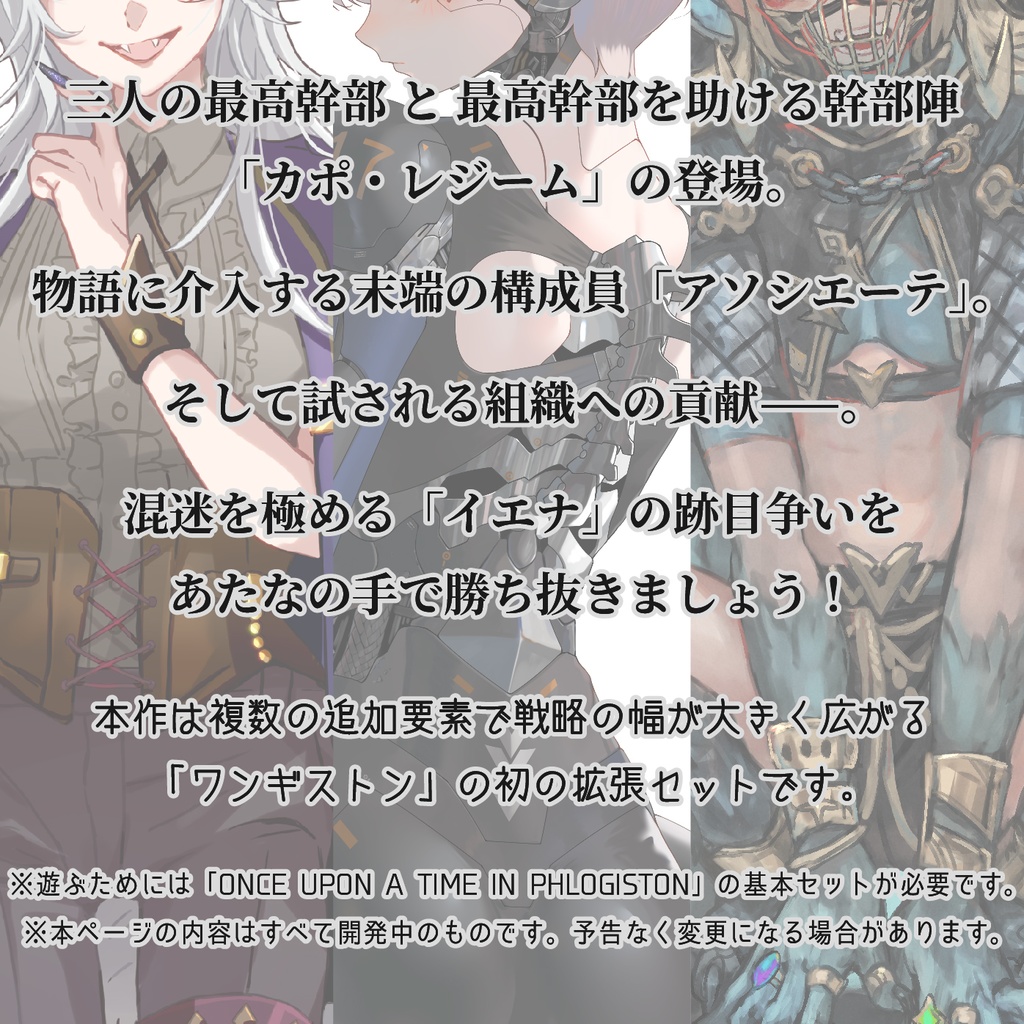 ONCE UPON A TIME IN PHLOGISTON / ワンギストン