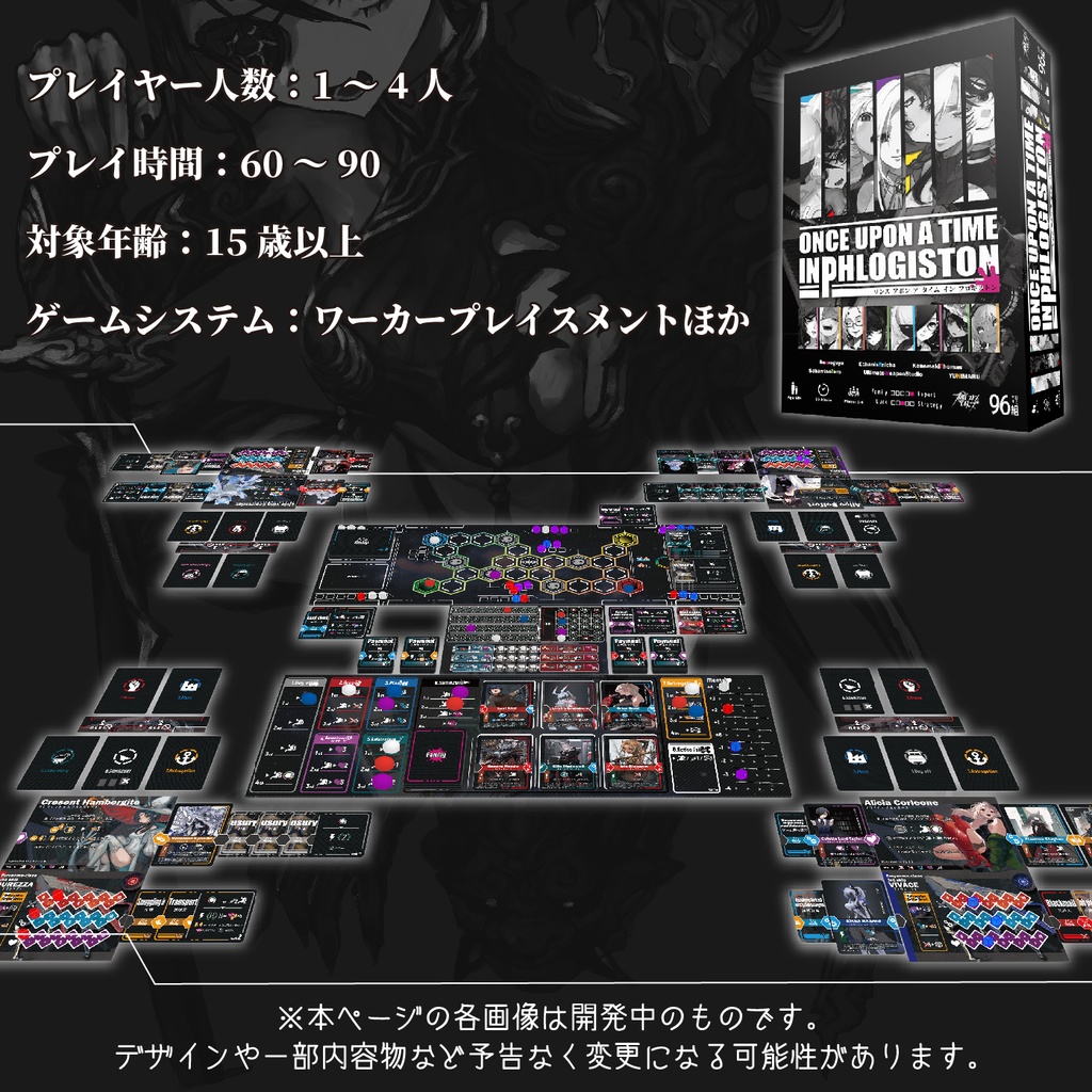 ONCE UPON A TIME IN PHLOGISTON / ワンギストン