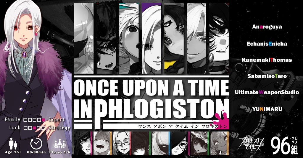 ONCE UPON A TIME IN PHLOGISTON / ワンギストン