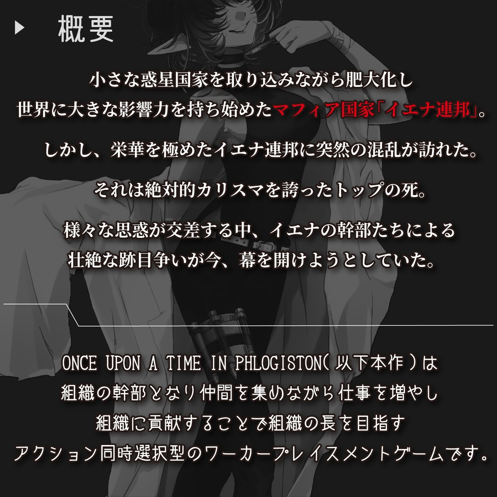 ONCE UPON A TIME IN PHLOGISTON / ワンギストン