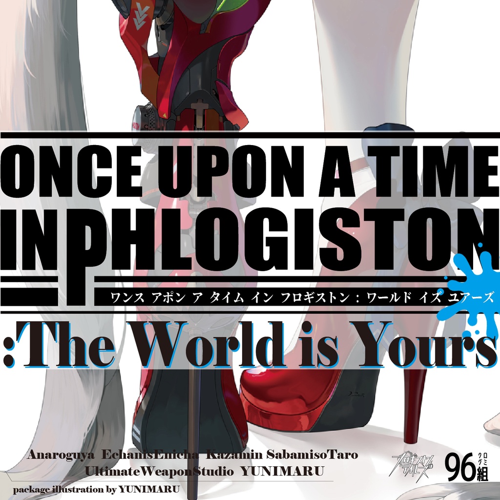 ONCE UPON A TIME IN PHLOGISTON / ワンギストン