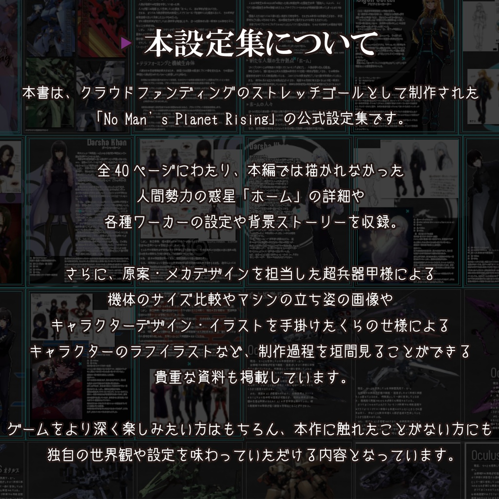 No man's planet Rising 設定集