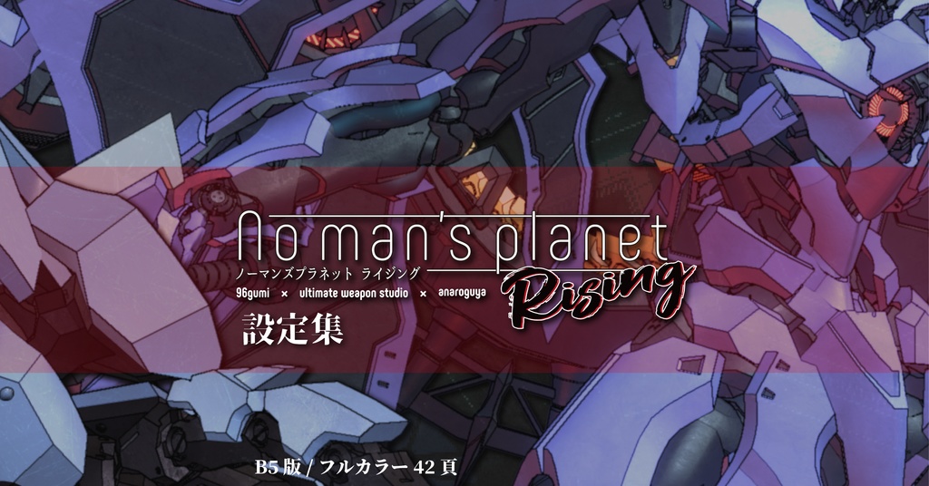 No man's planet Rising 設定集