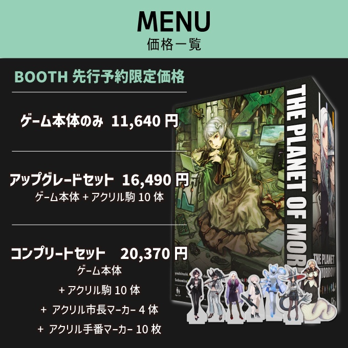 【先行予約】THE PLANET OF MORROW / プラネモ【4/27(月)23:59締め切り】