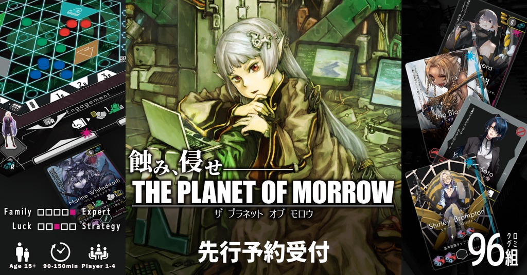 【先行予約】THE PLANET OF MORROW / プラネモ【4/27(月)23:59締め切り】