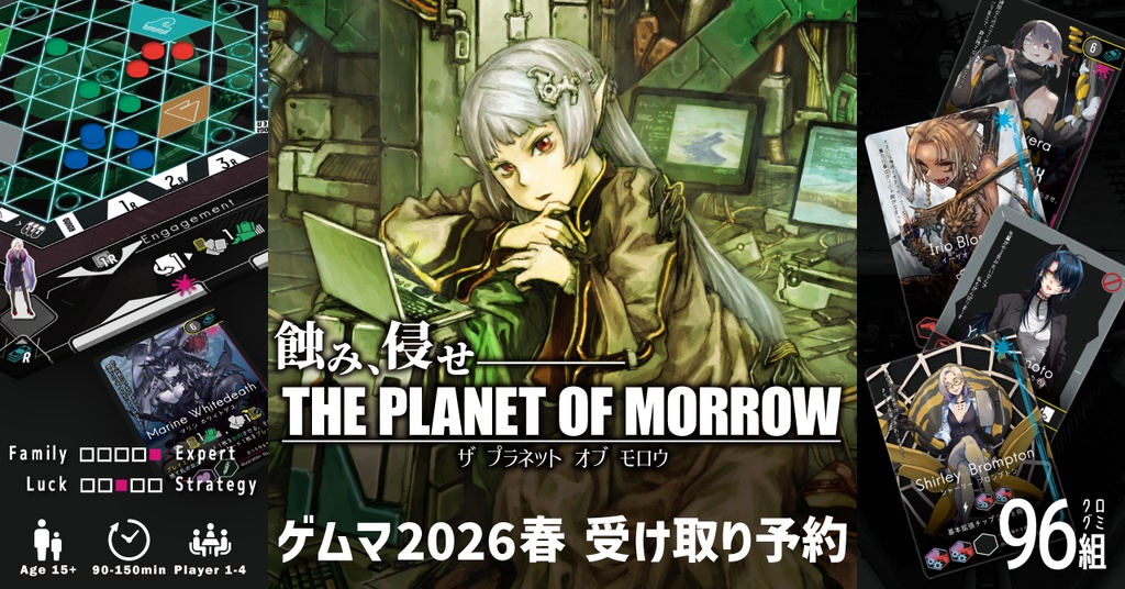 【ゲムマ受取：5/23(土)】THE PLANET OF MORROW / プラネモ【5/18(月)23:59締め切り】