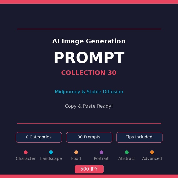 AI画像生成プロンプト集 30選【Midjourney & Stable Diffusion対応】初心者OK・コピペですぐ使える
