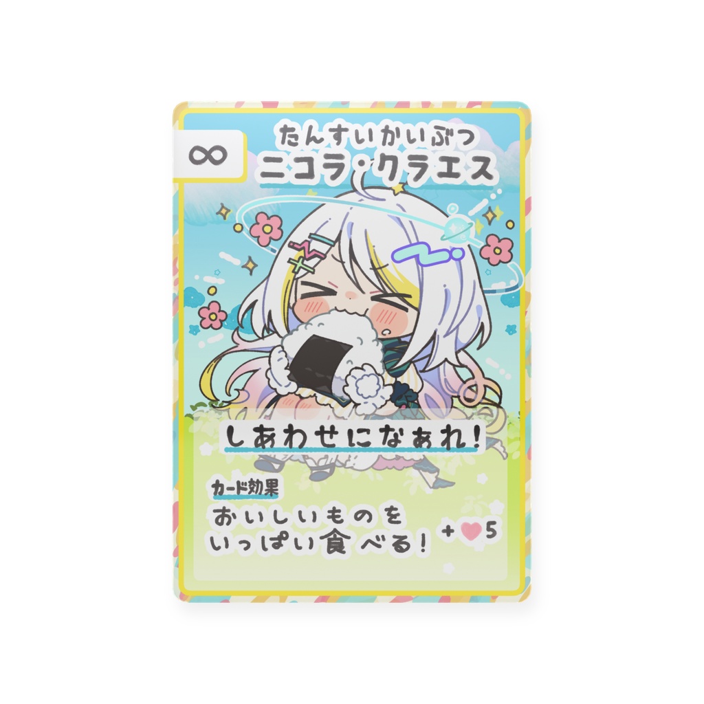 すーぱーとれか　その１