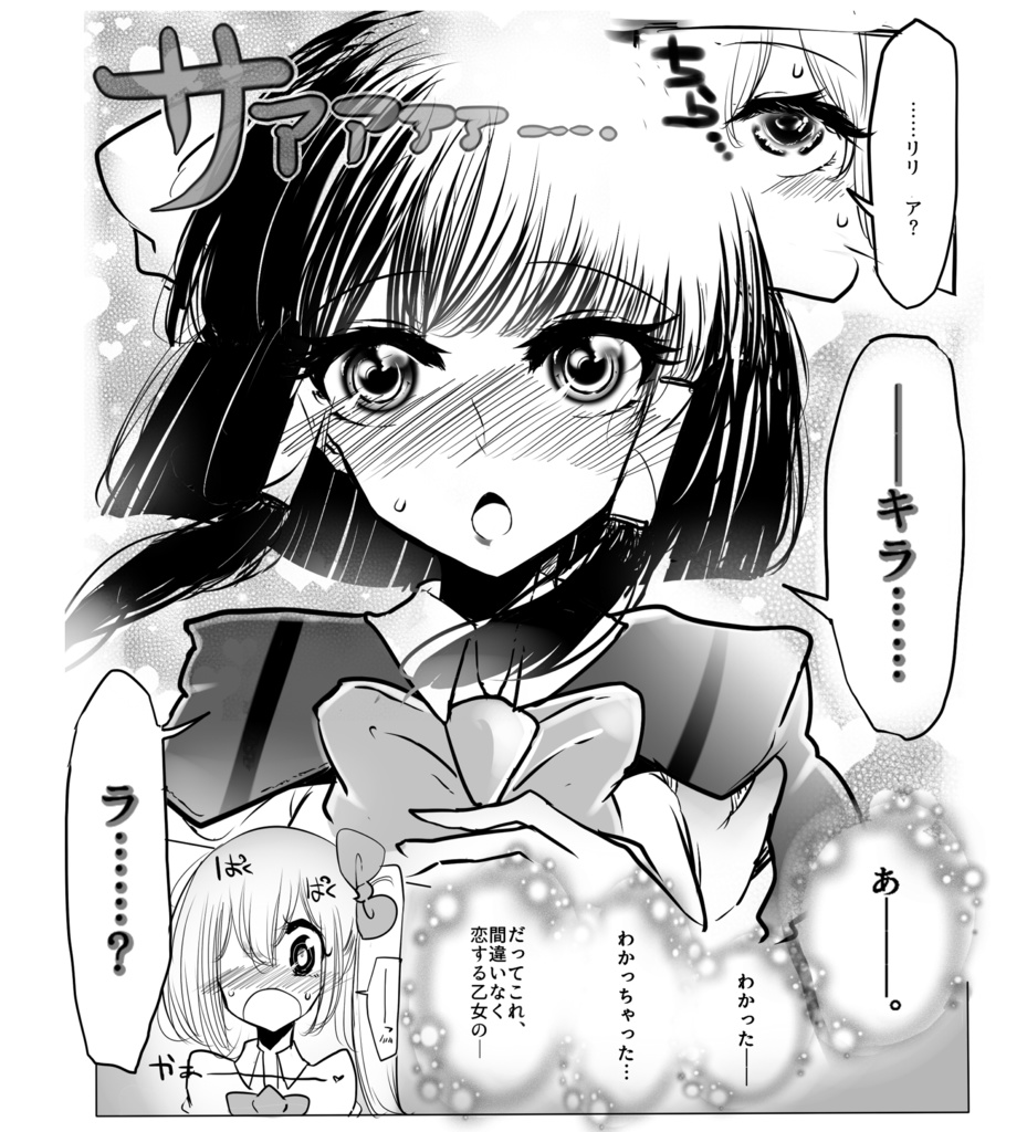 恋するスイッチ