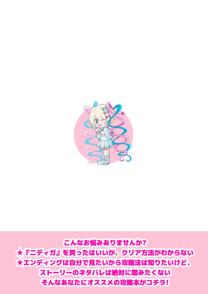 天使のみちびくガイドブック