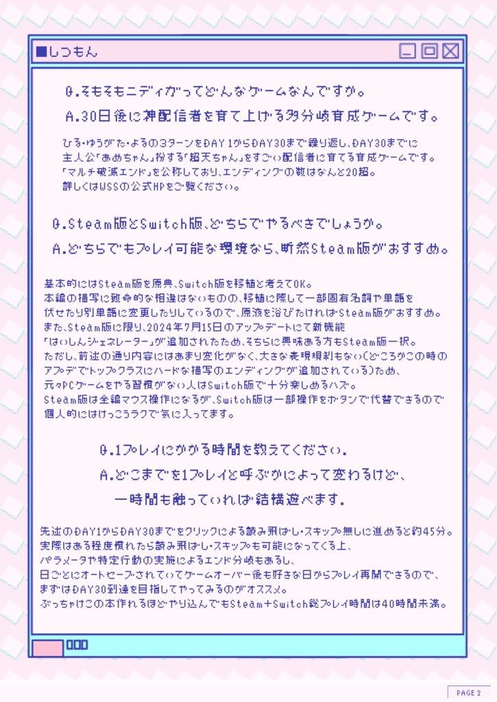 天使のみちびくガイドブック