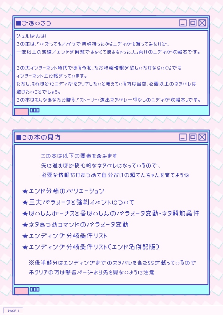 天使のみちびくガイドブック