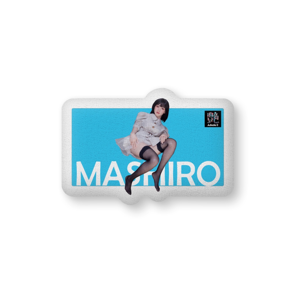 ましろちゃんふかふかクッション01