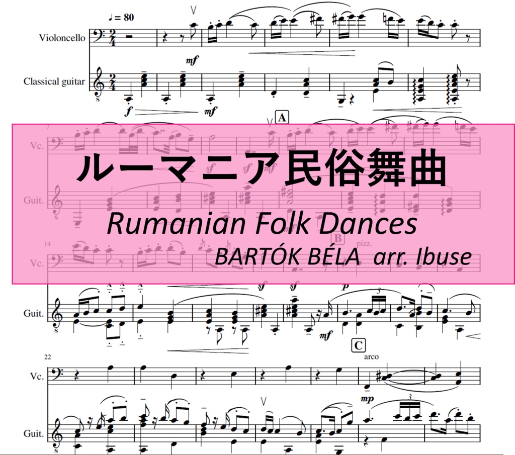 ルーマニア民俗舞曲 "Rumanian Folk Dances" チェロ・ギター二重奏 バルトーク=ベーラ