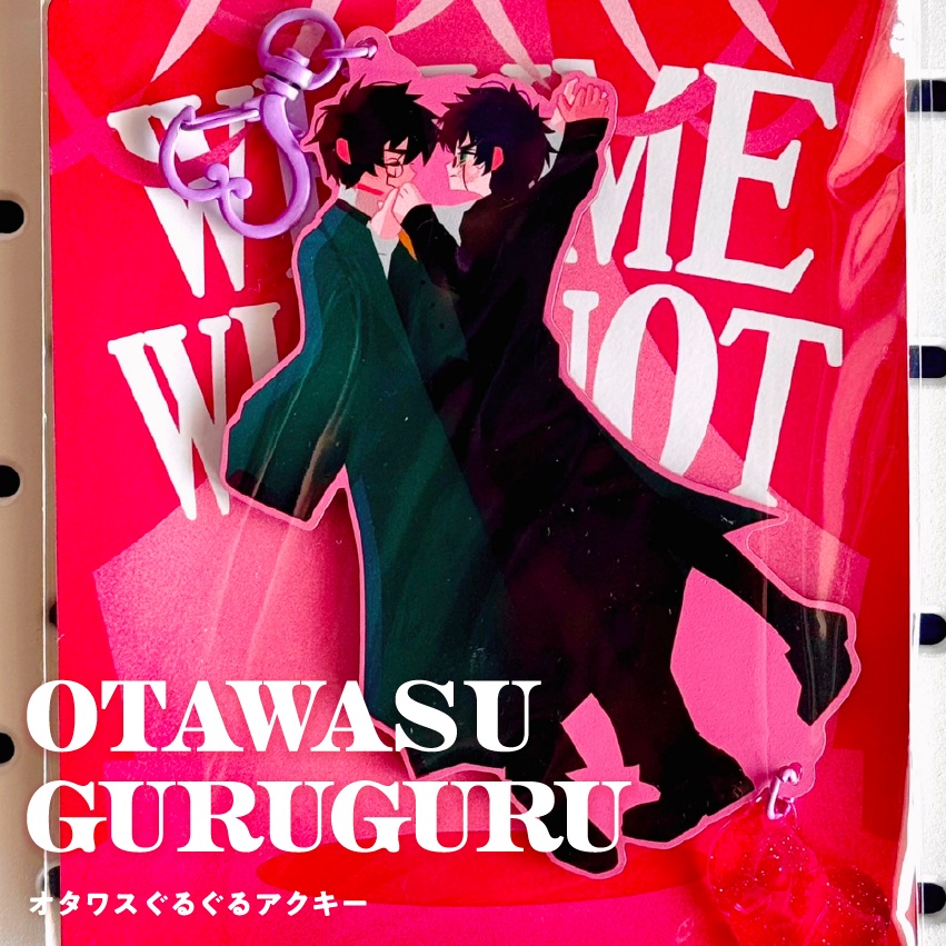 オタワスぐるぐるアクキー