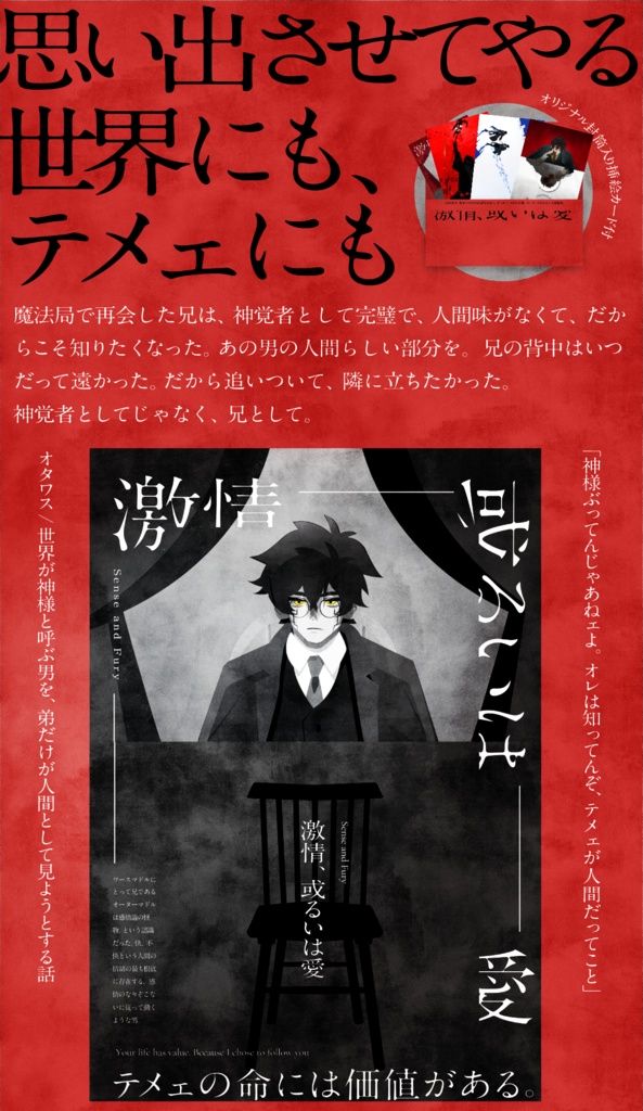 激情、或るいは愛