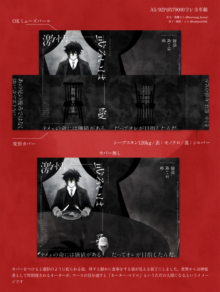 激情、或るいは愛