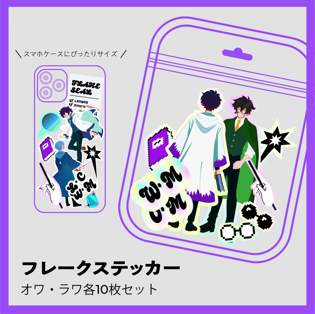 フレークステッカー