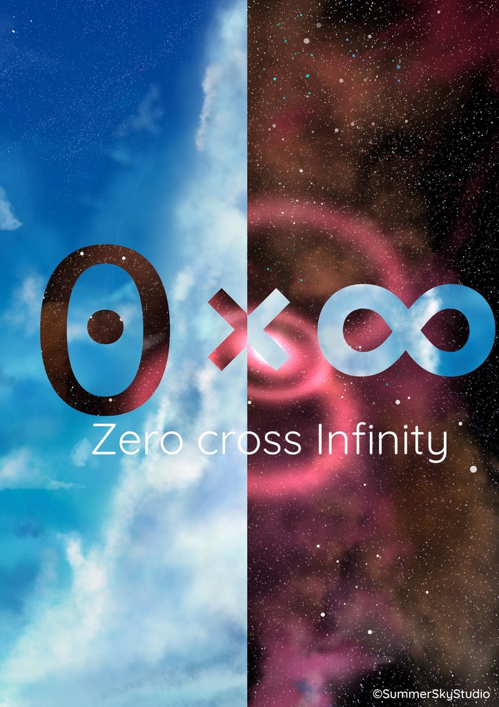 ０ｘ∞　ゼロクロスインフィニティ