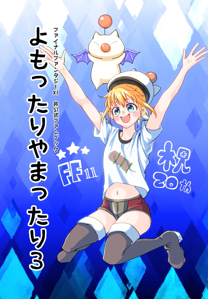 よもったりやまったり３